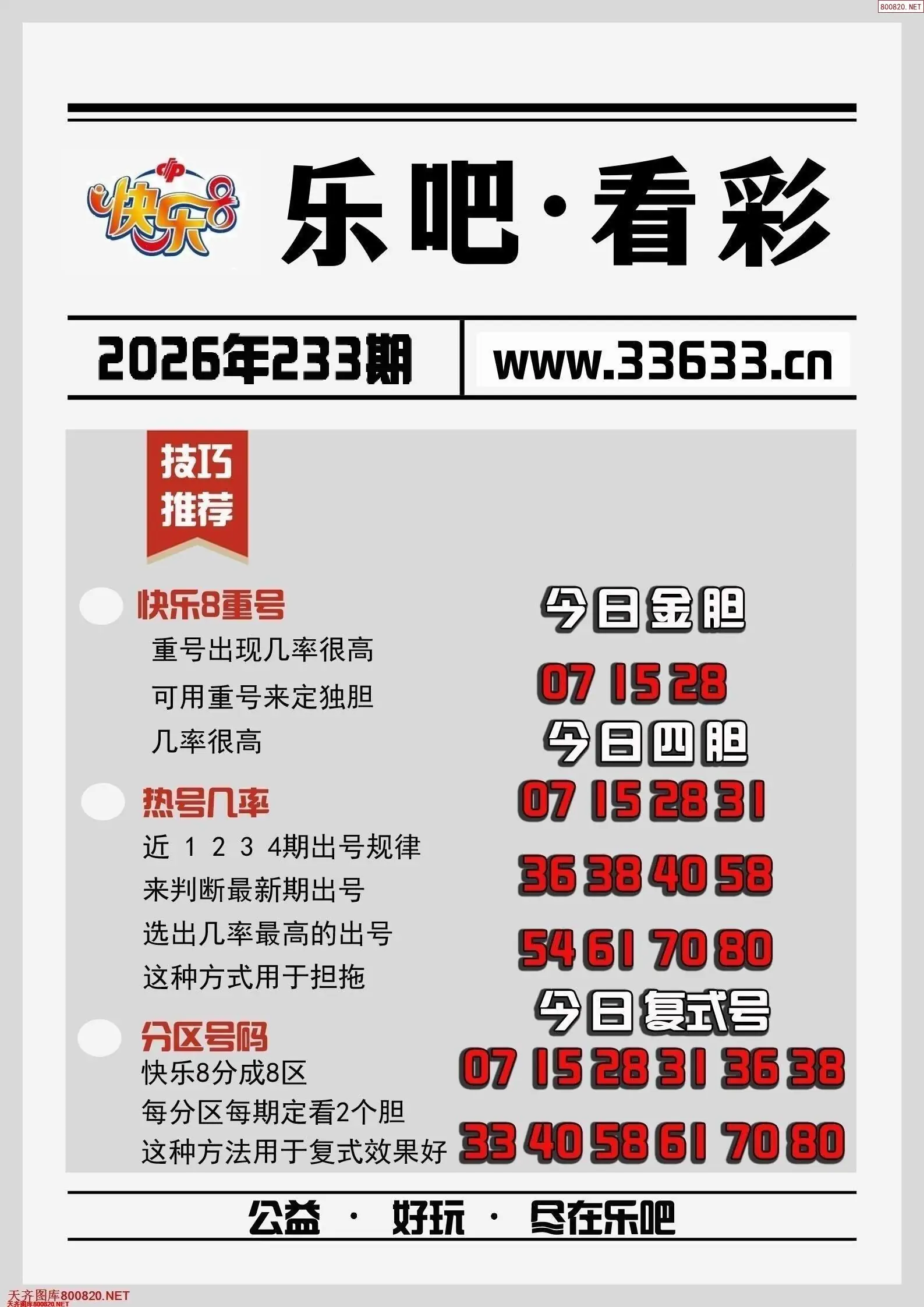 乐吧看彩