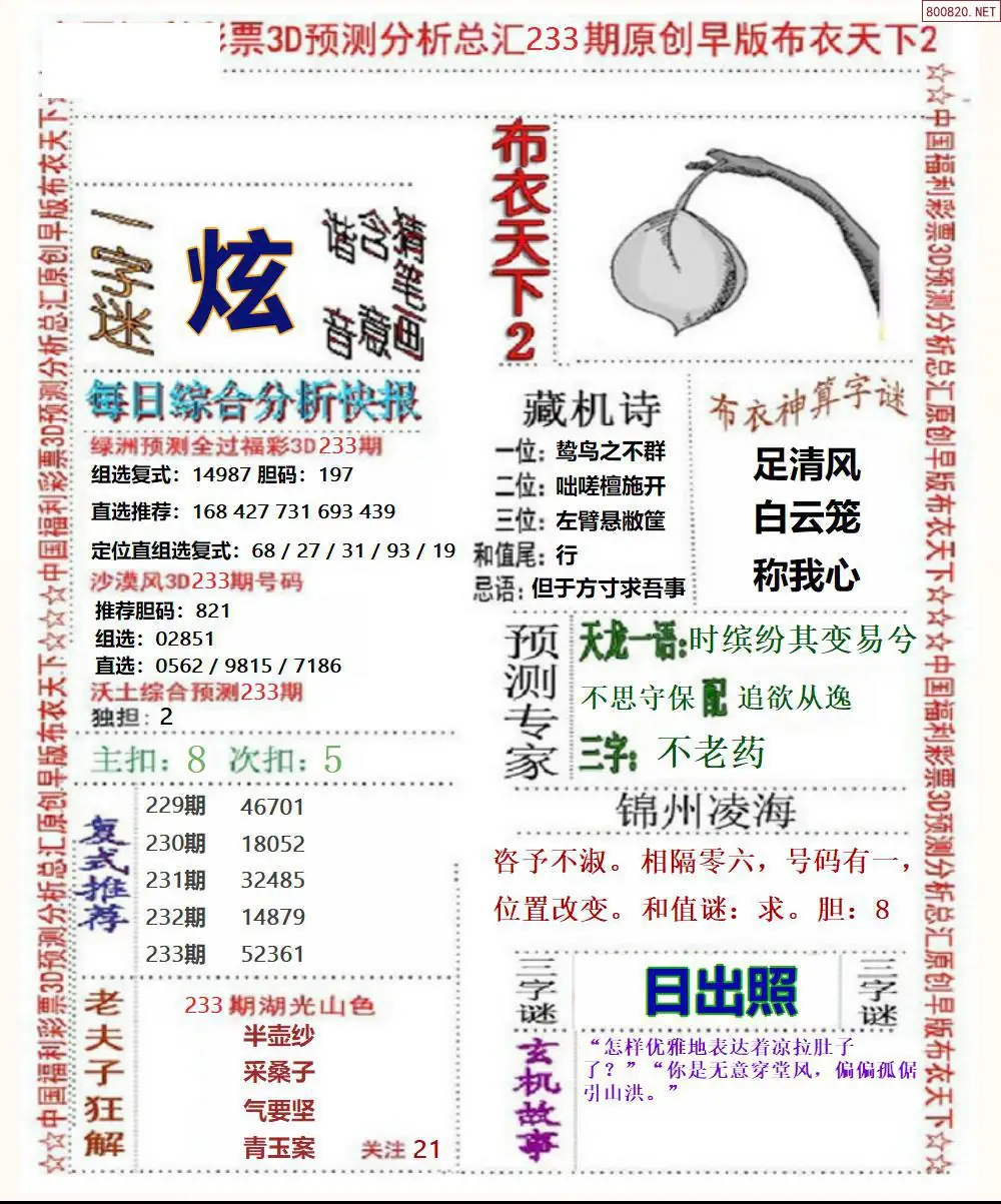 早版布衣2