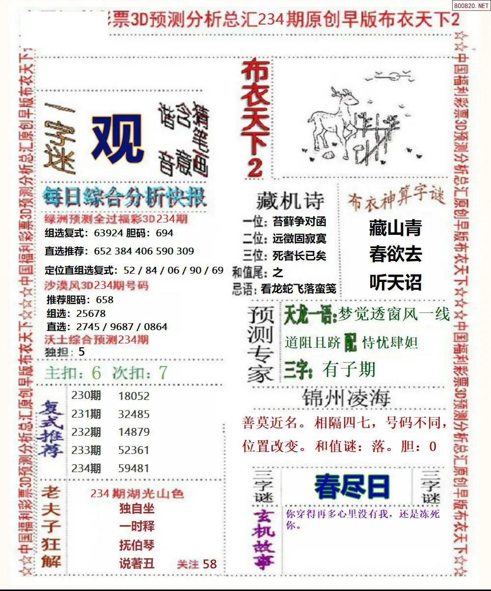 早版布衣2