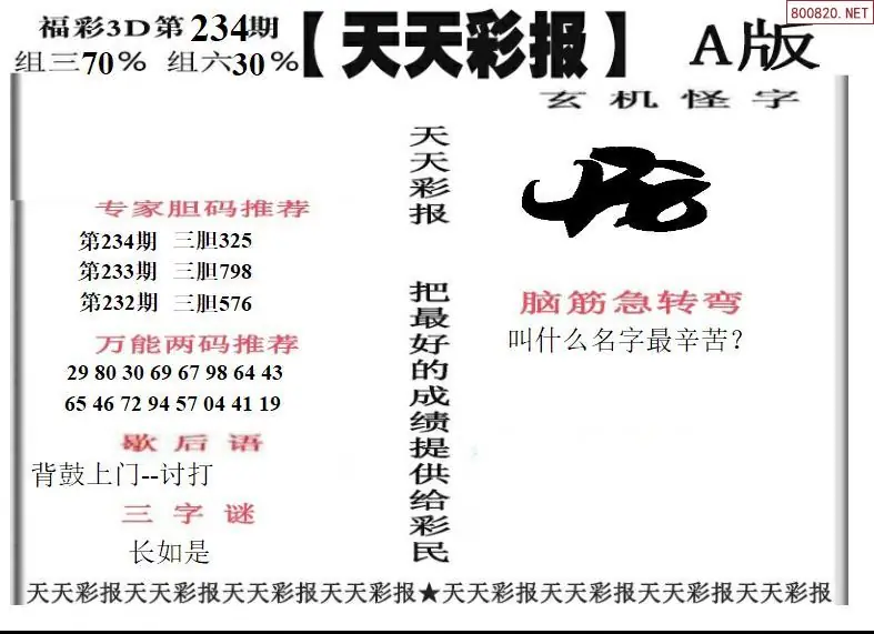 天天彩报1版