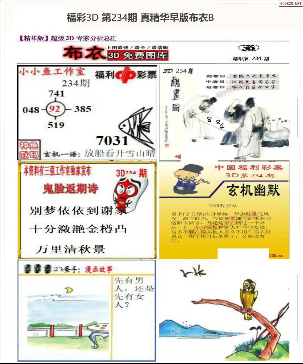 真精华早版布衣B