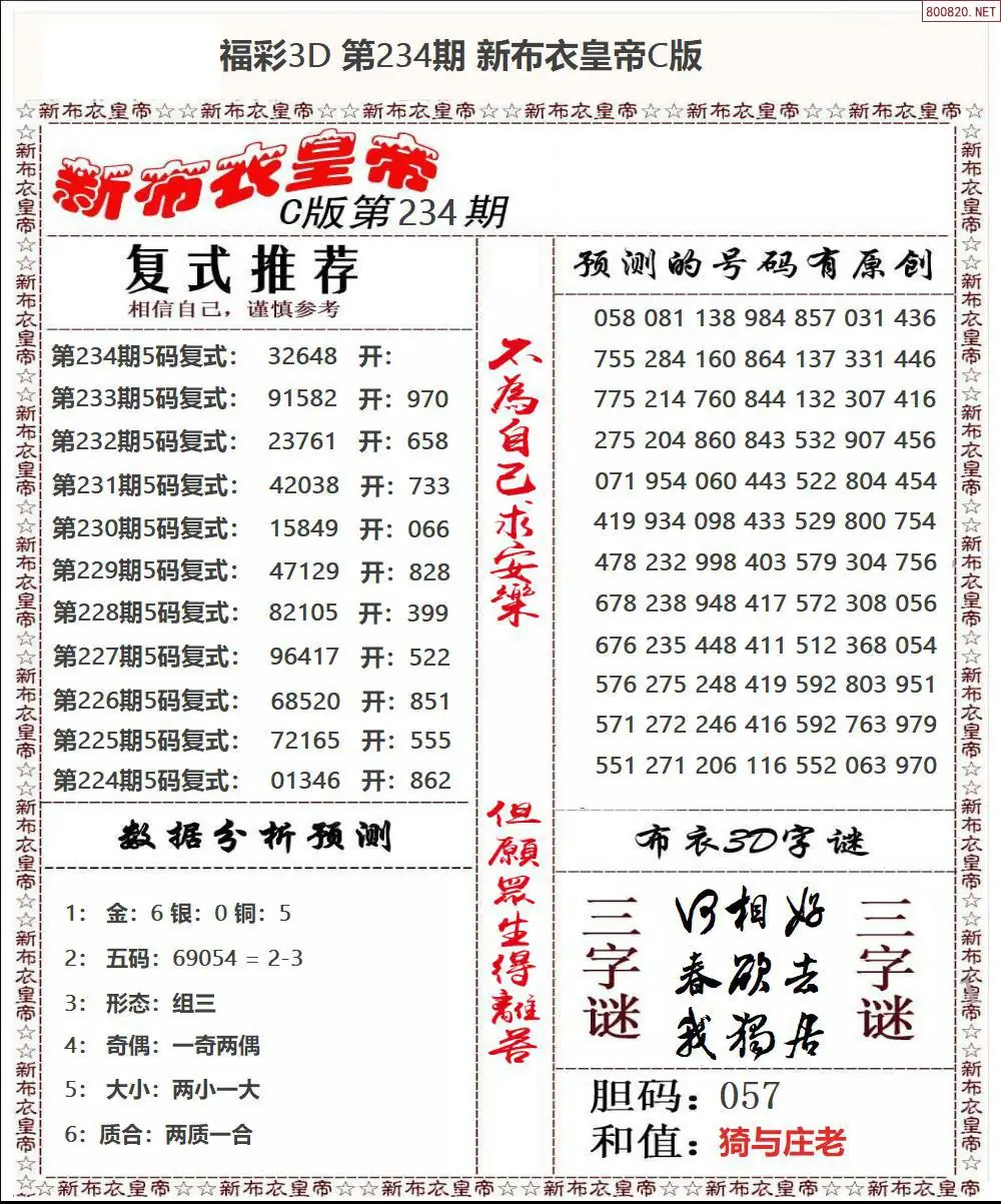 新布衣皇帝C