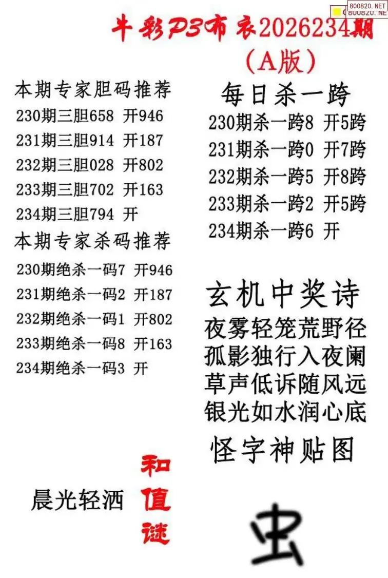 p3牛彩布衣A版