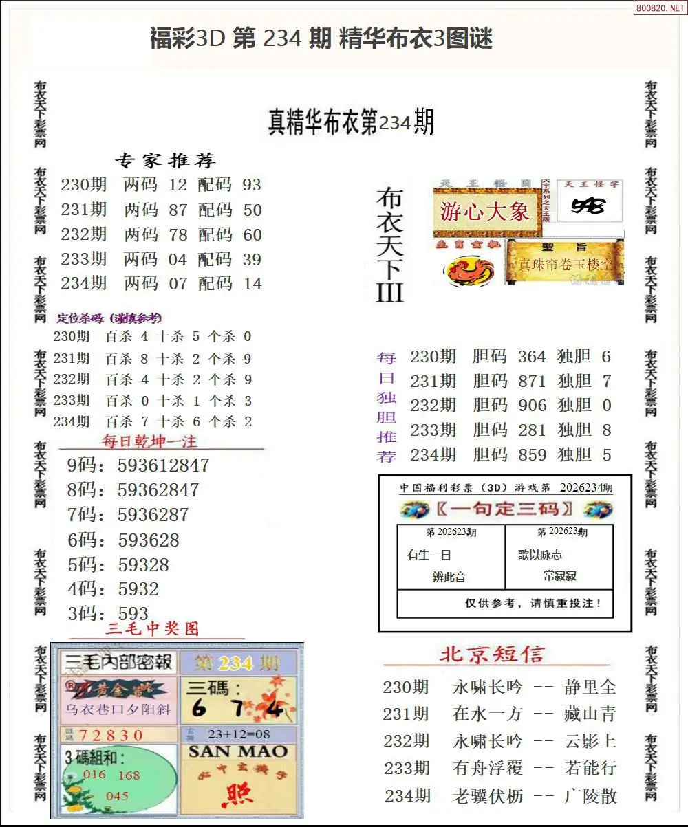 精华布衣3