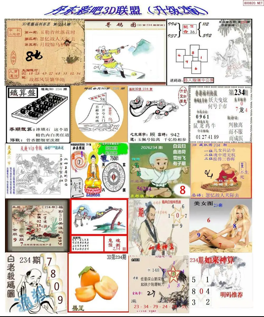 丹东彩吧联盟2