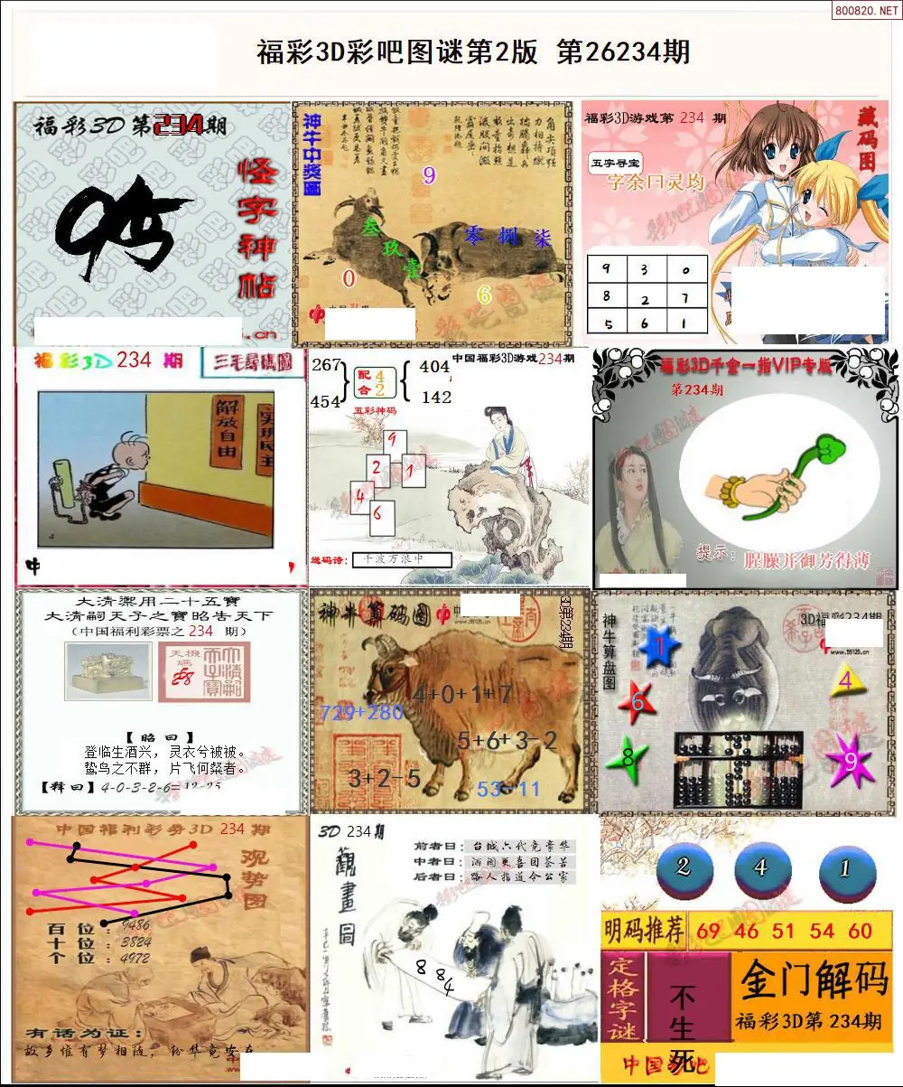 彩吧图打印版B