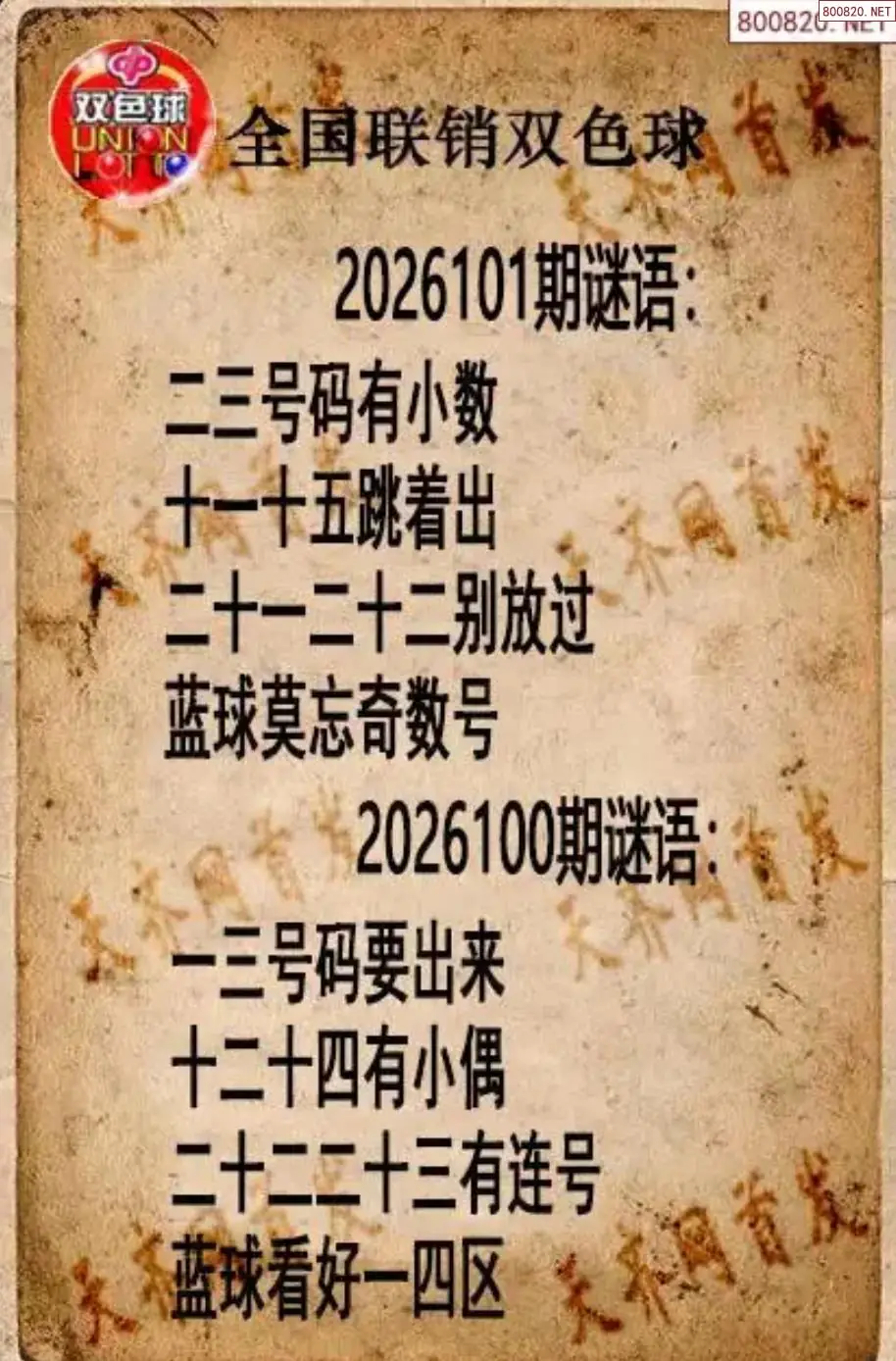 双色球联销图