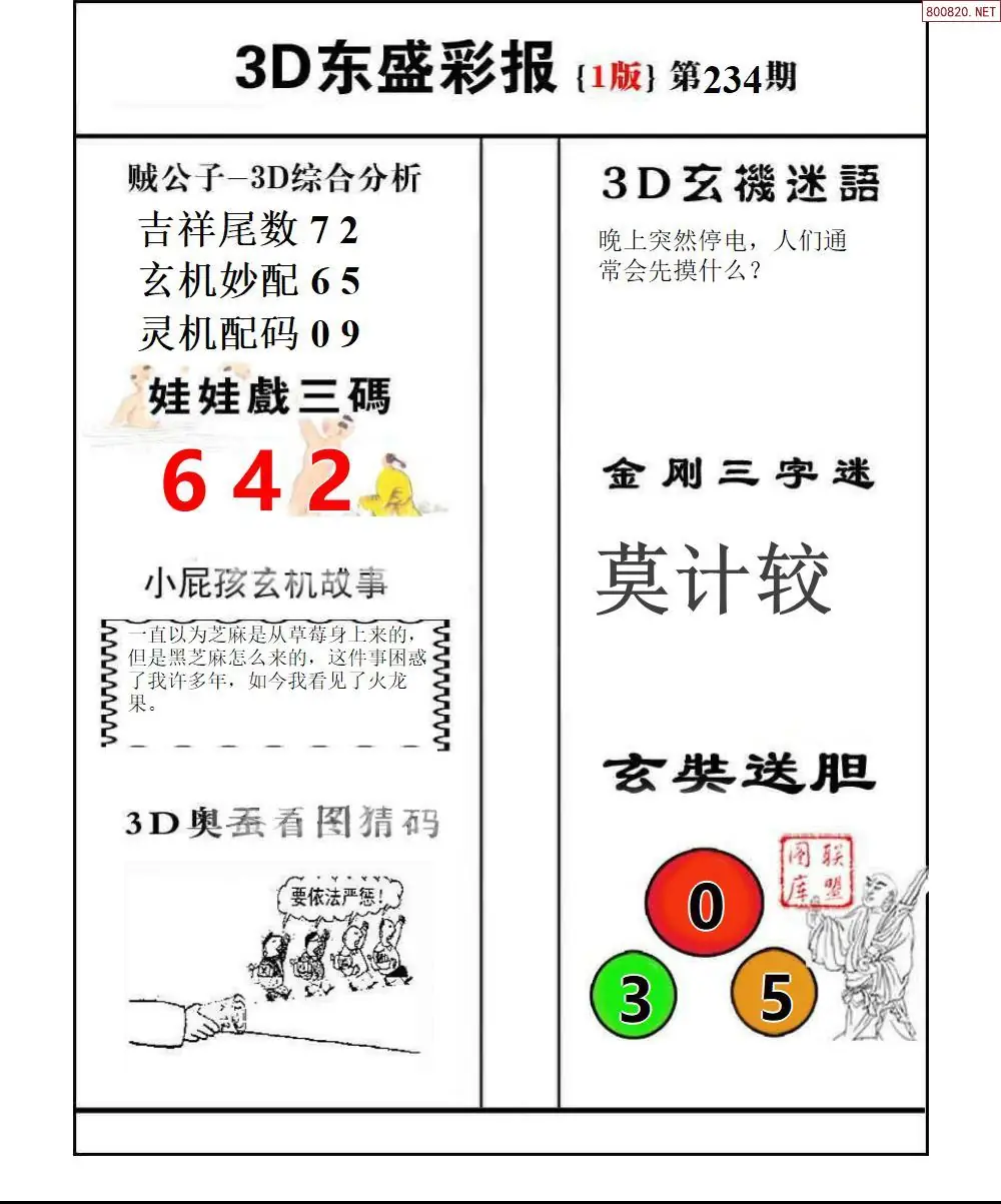东盛彩报1版