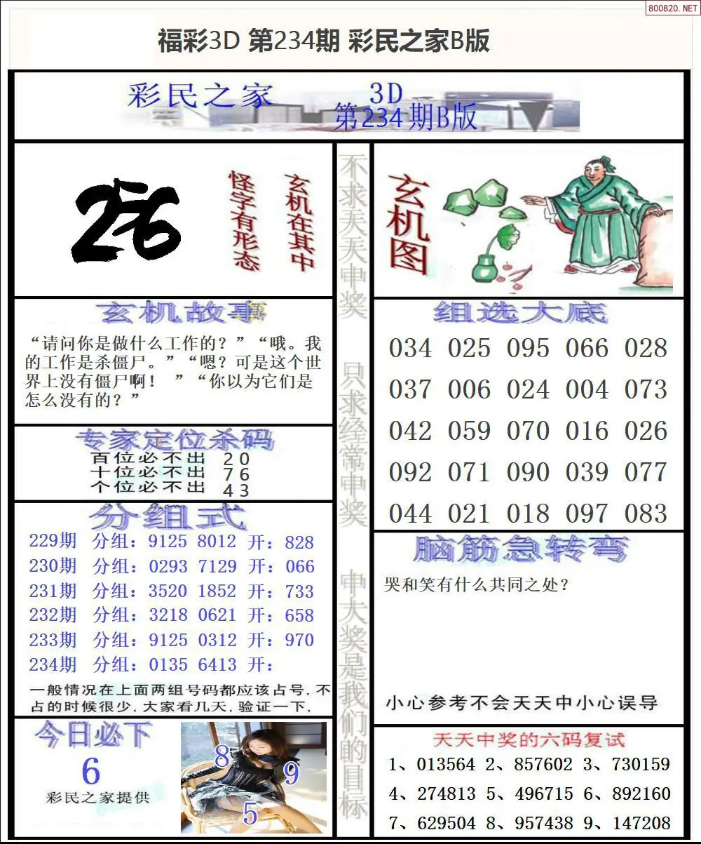 彩民之家B版