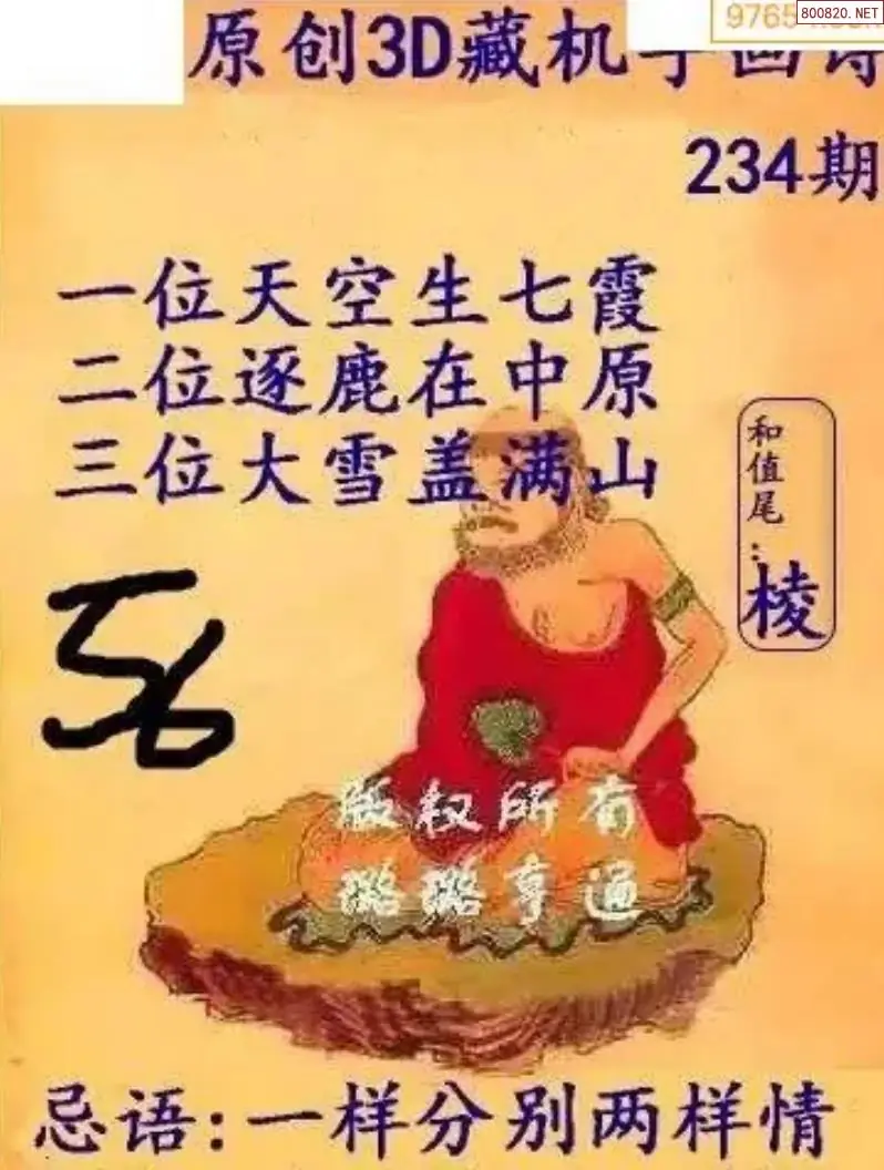 牛彩3D藏机图