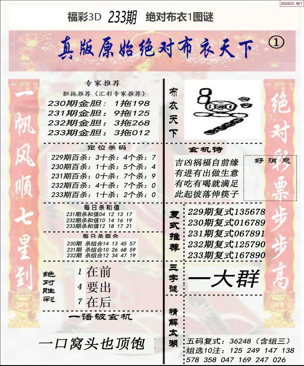 绝对布衣1