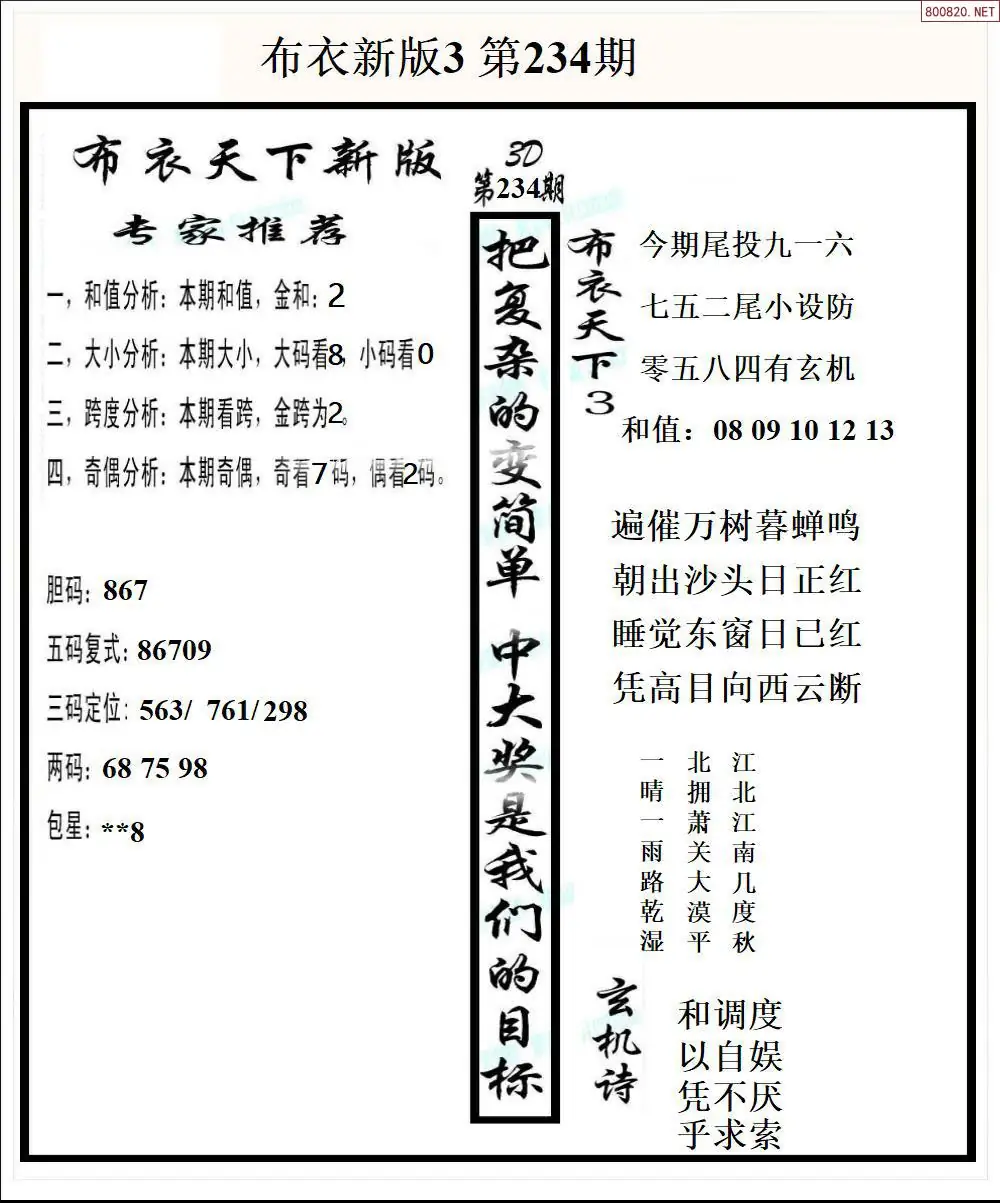 新版布衣3