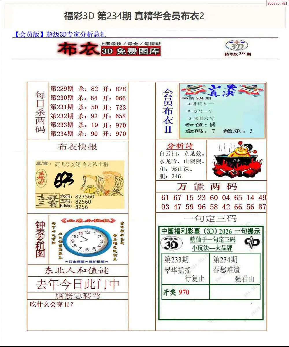 真精华会员布衣2