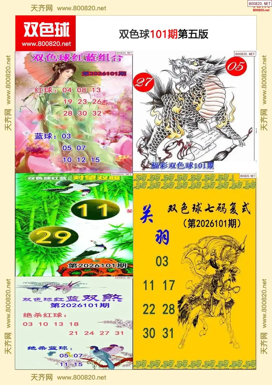 双色球字图谜五版