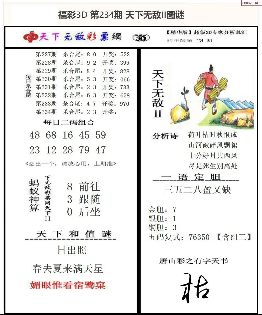 3D天下荐彩2