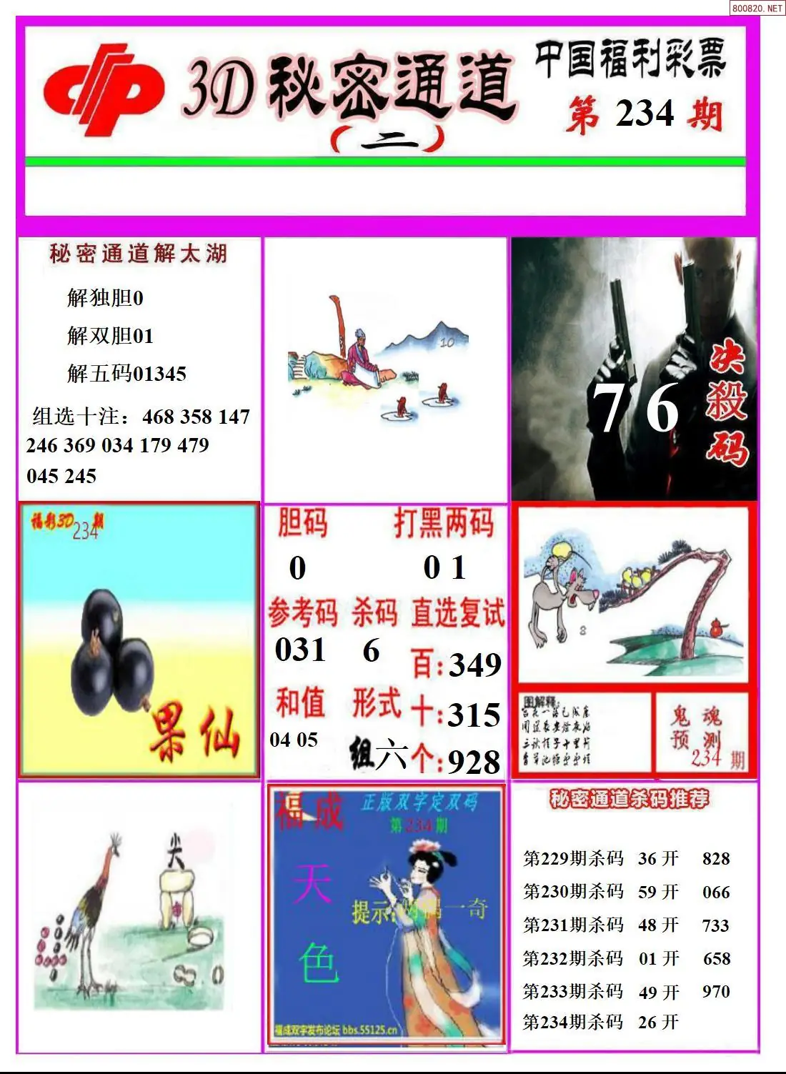 3D秘密通道B