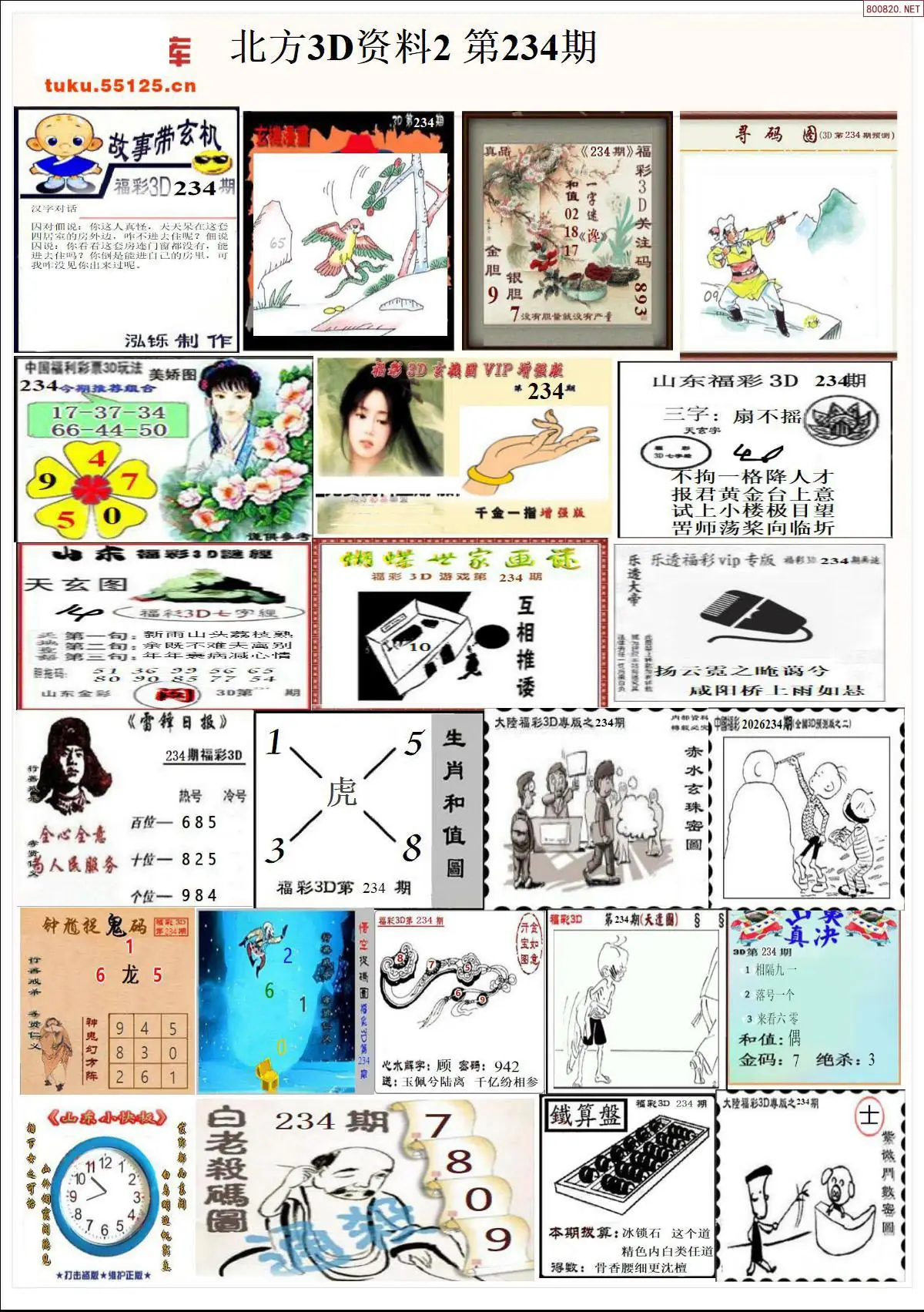 北方资料2
