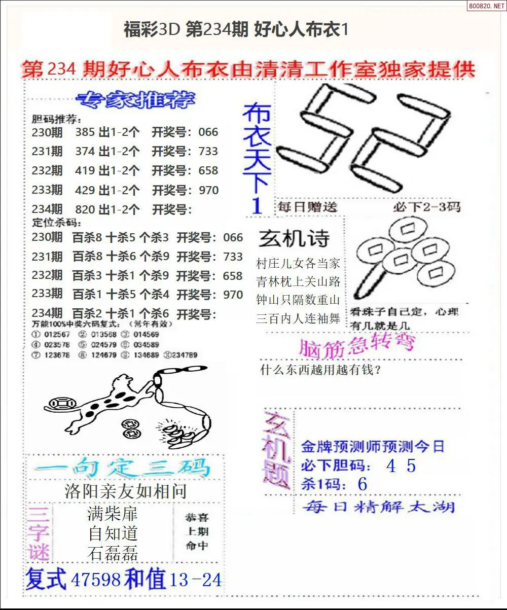 好心人布衣1