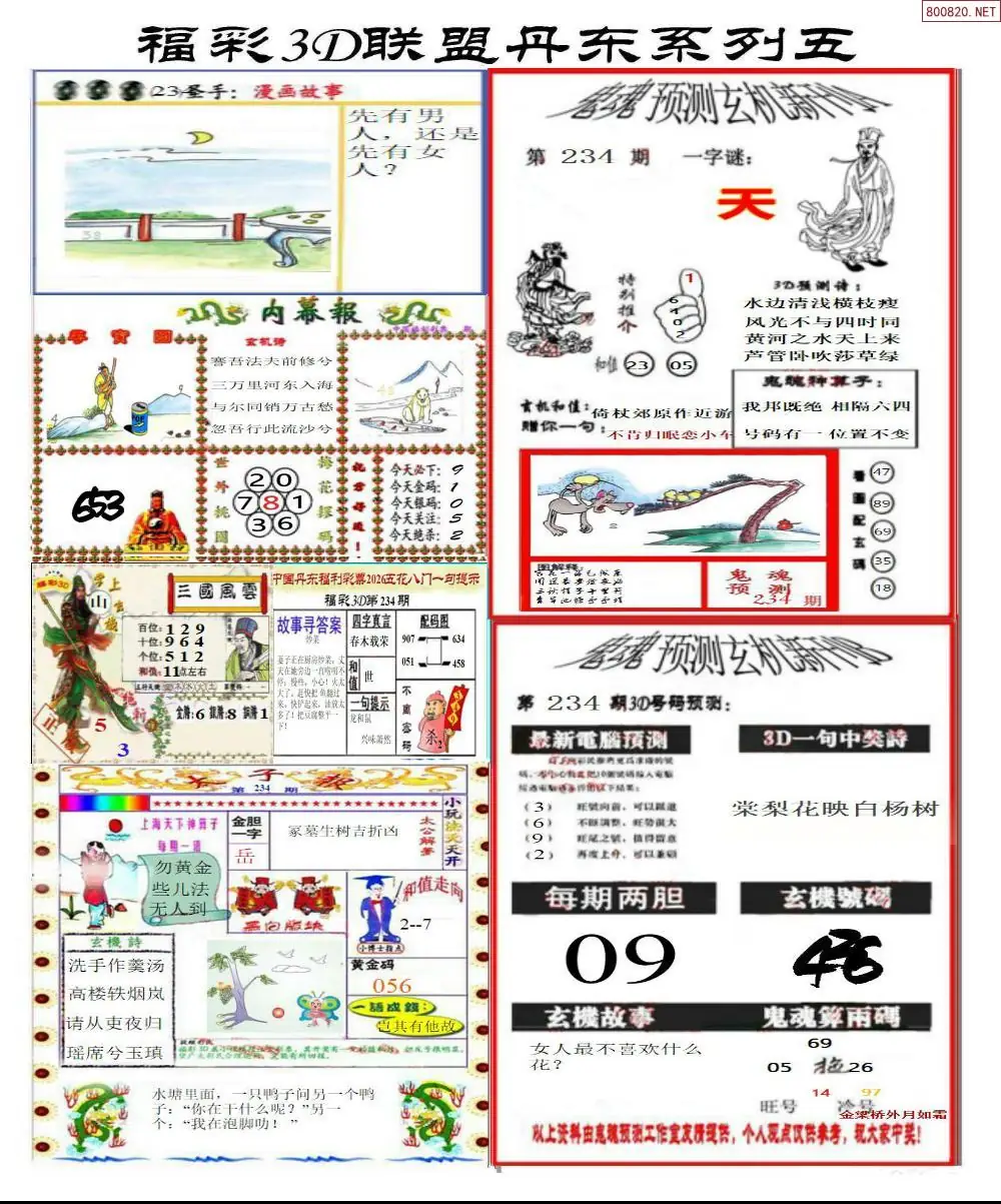 丹东彩吧联盟4