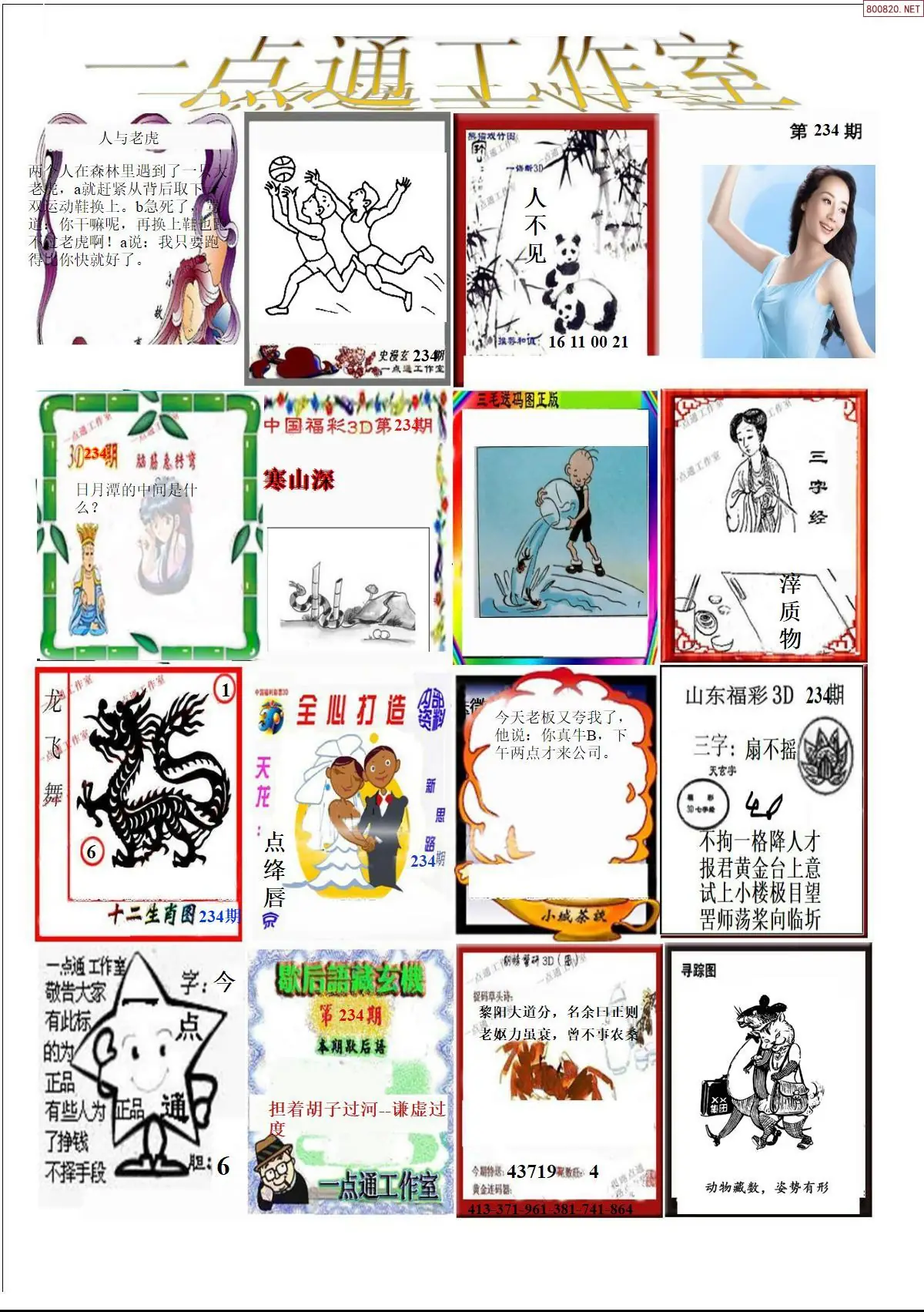 一点通全版