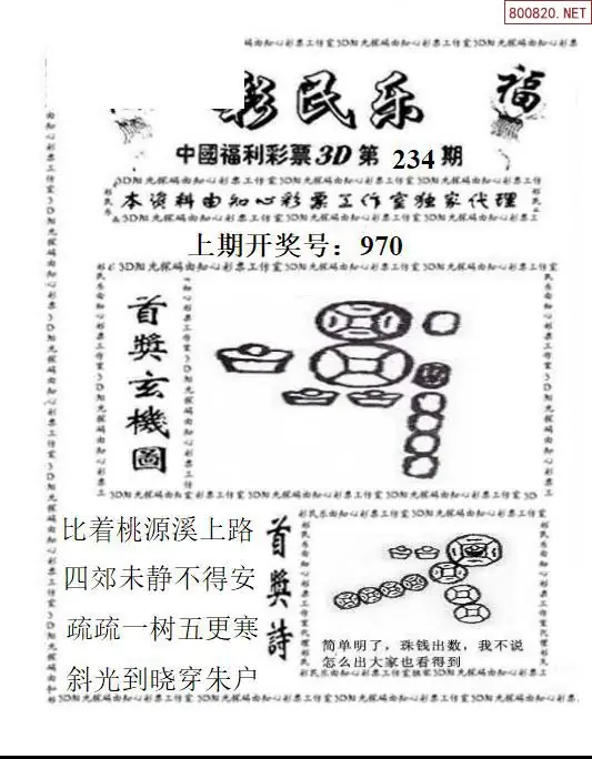 3D彩民乐