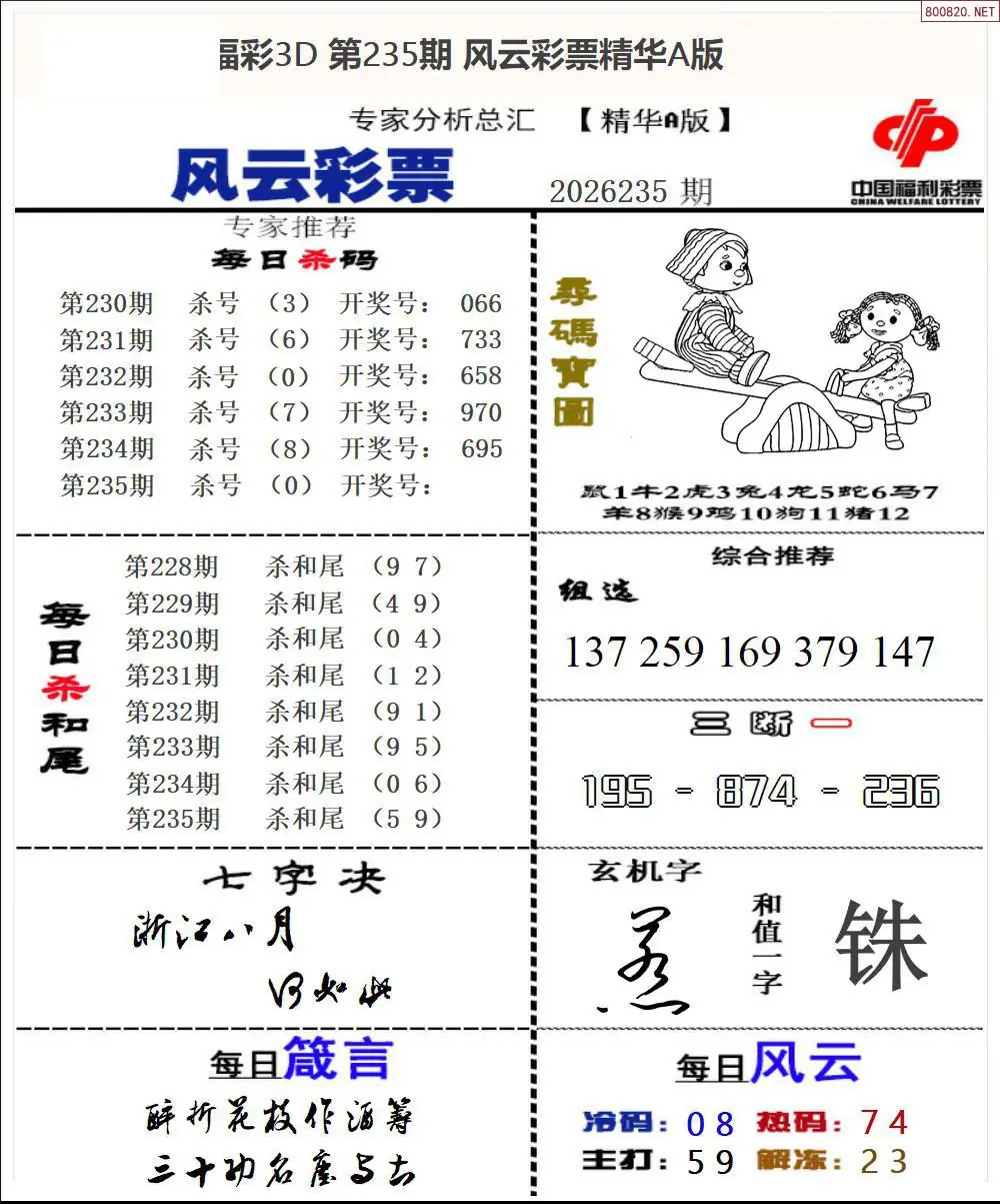 风云彩票精华A