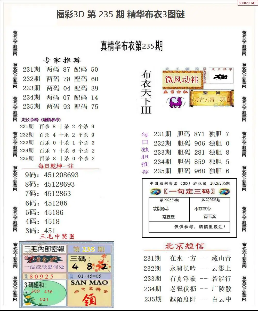 精华布衣3
