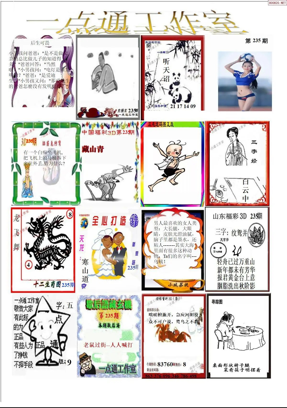一点通全版