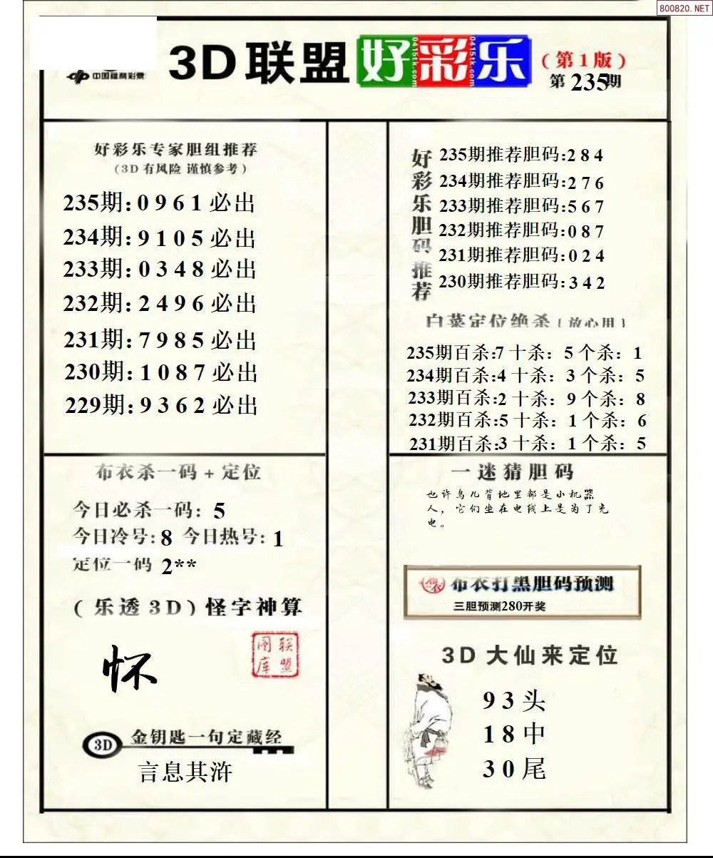 联盟好彩乐1