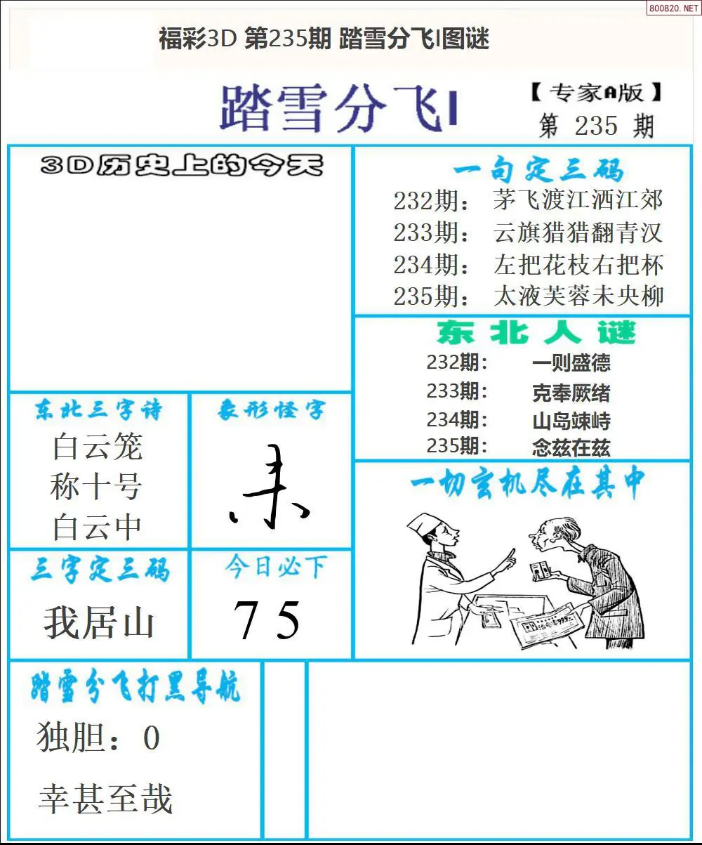 东北彩报1版