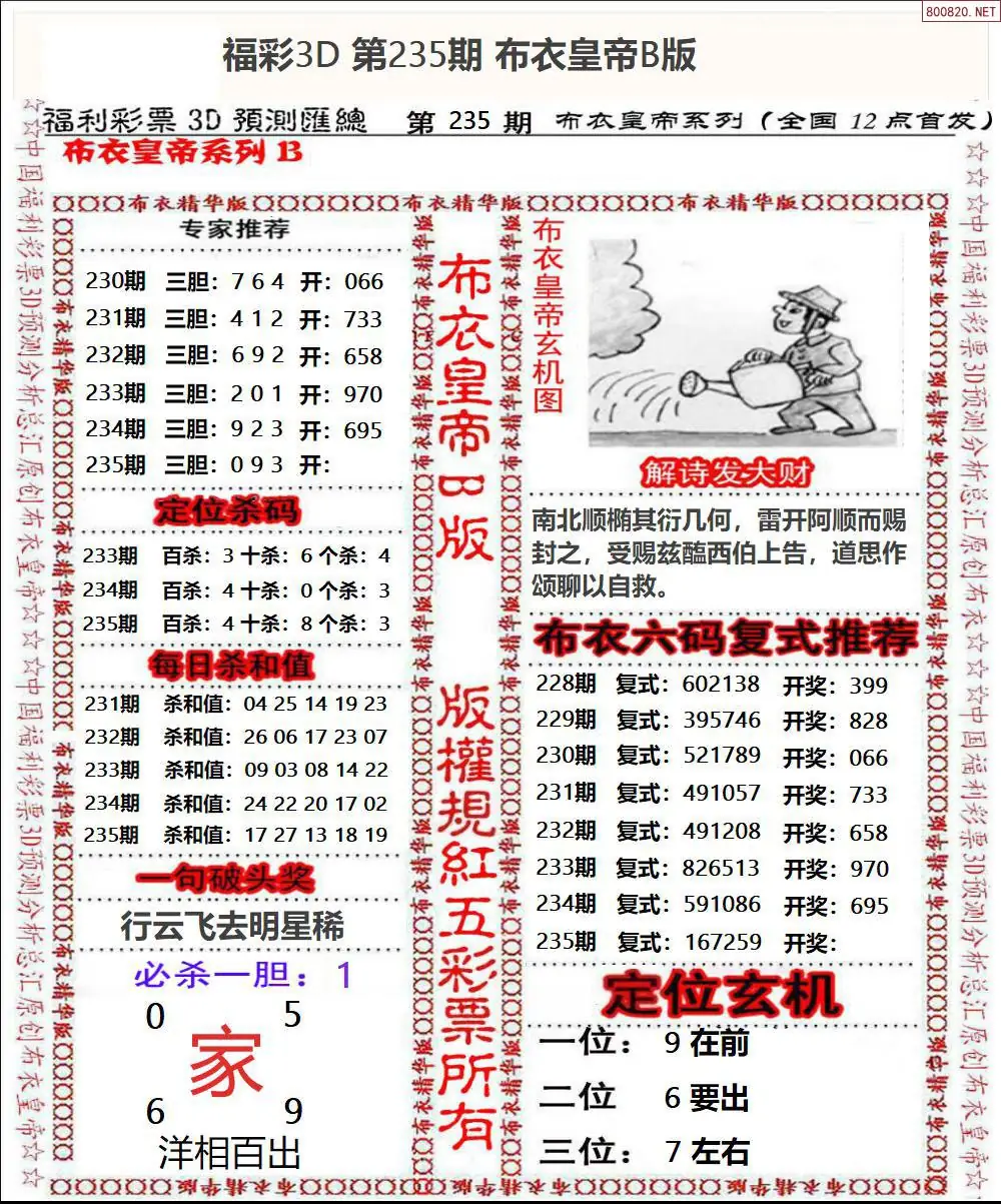 布衣皇帝B版