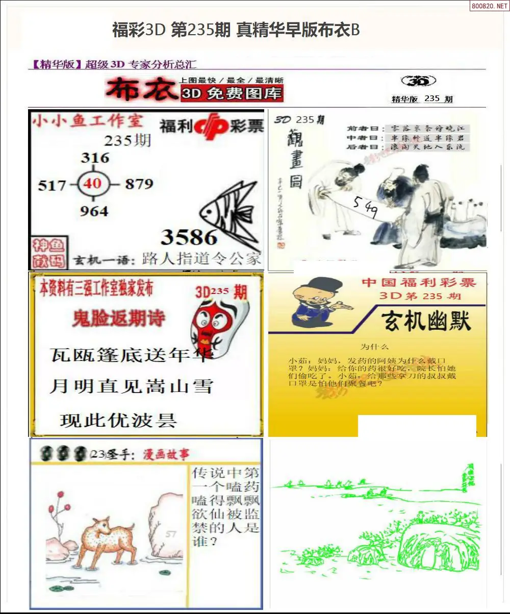 真精华早版布衣B