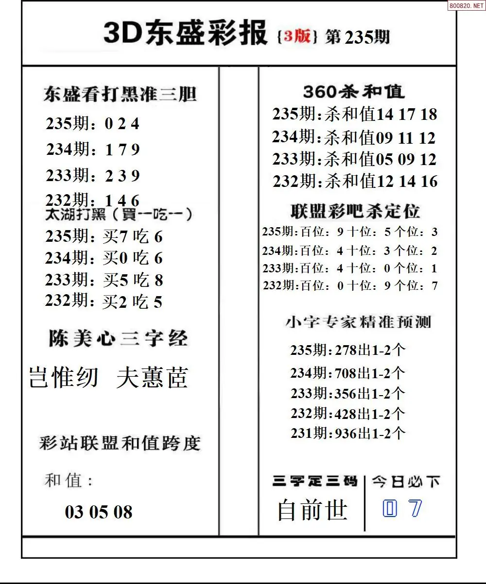 东盛彩报3版