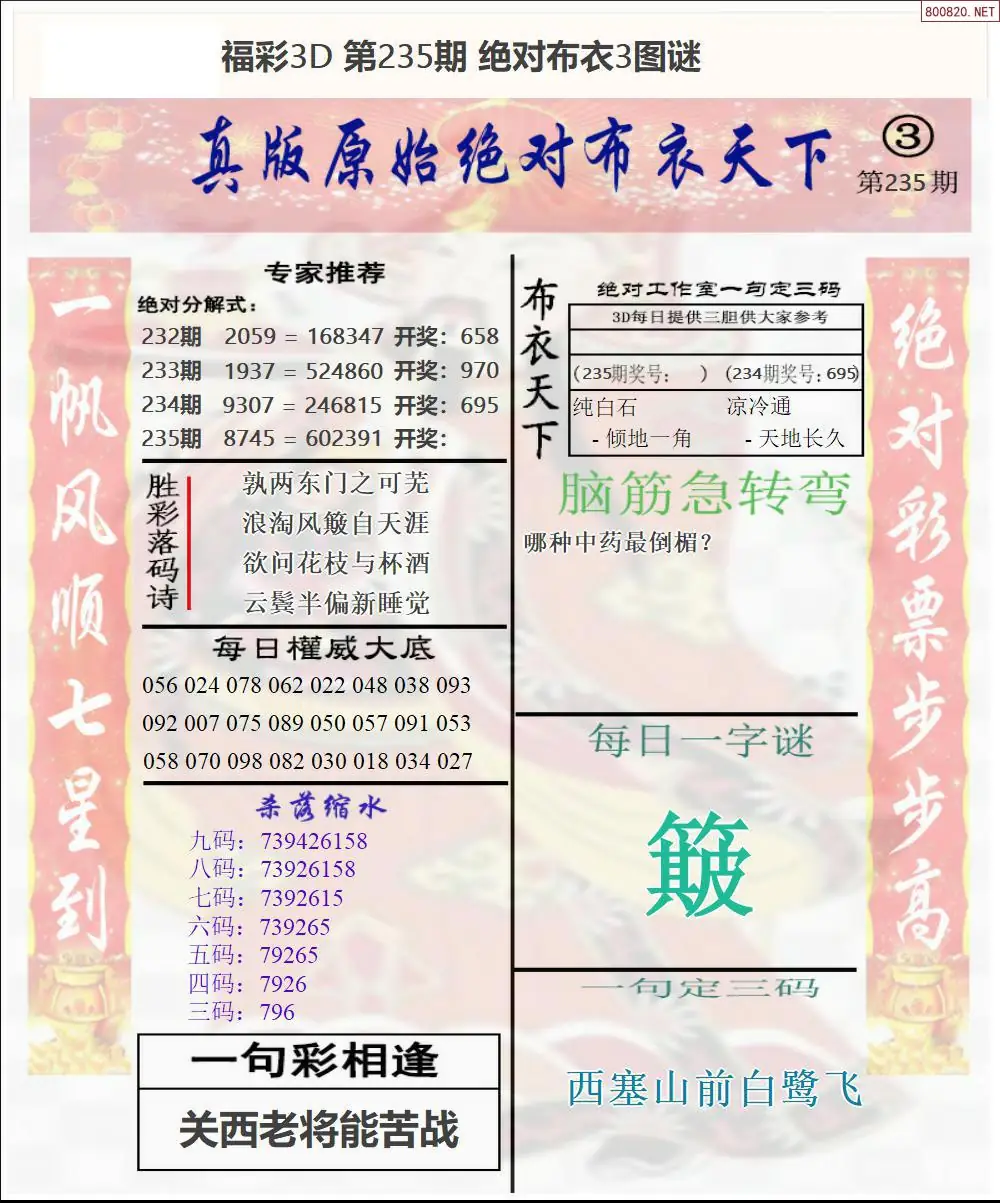 绝对布衣3