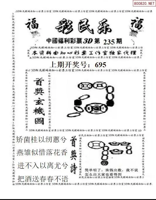 3D彩民乐