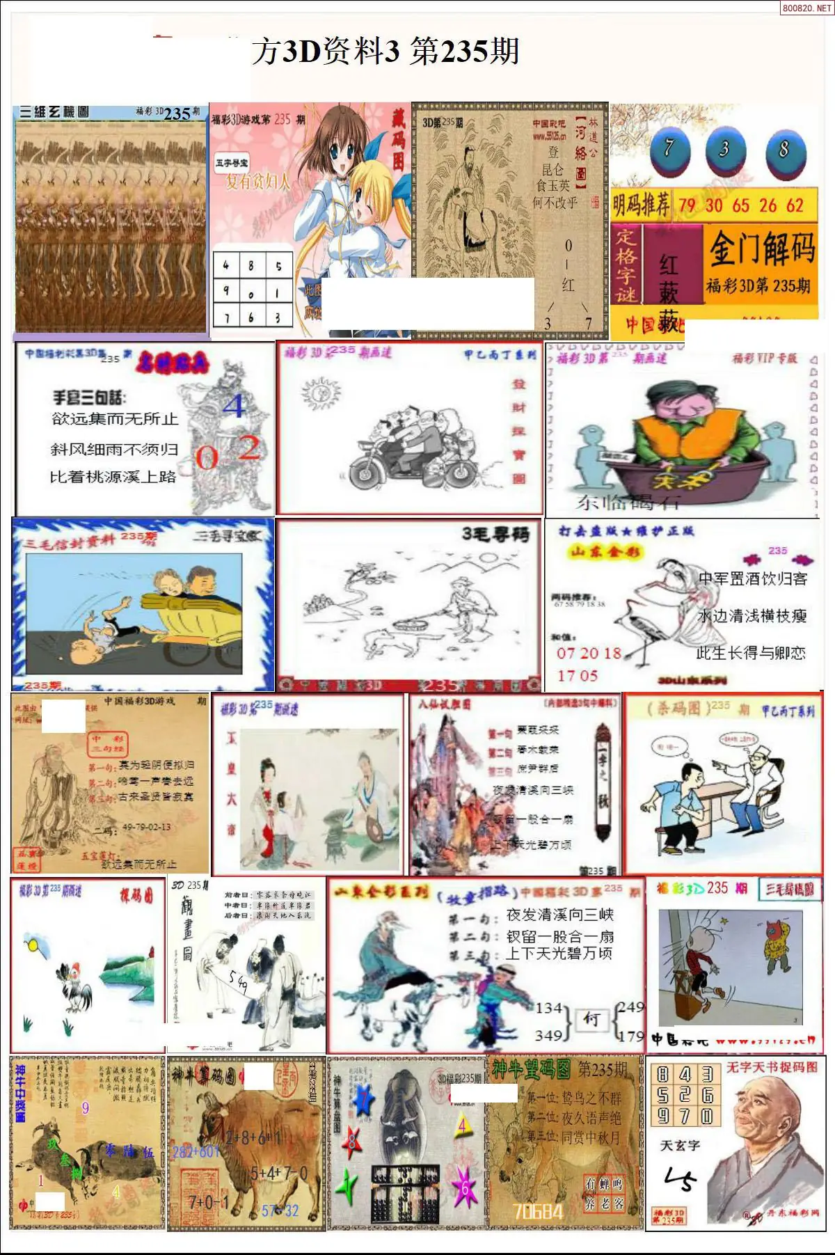 北方资料3