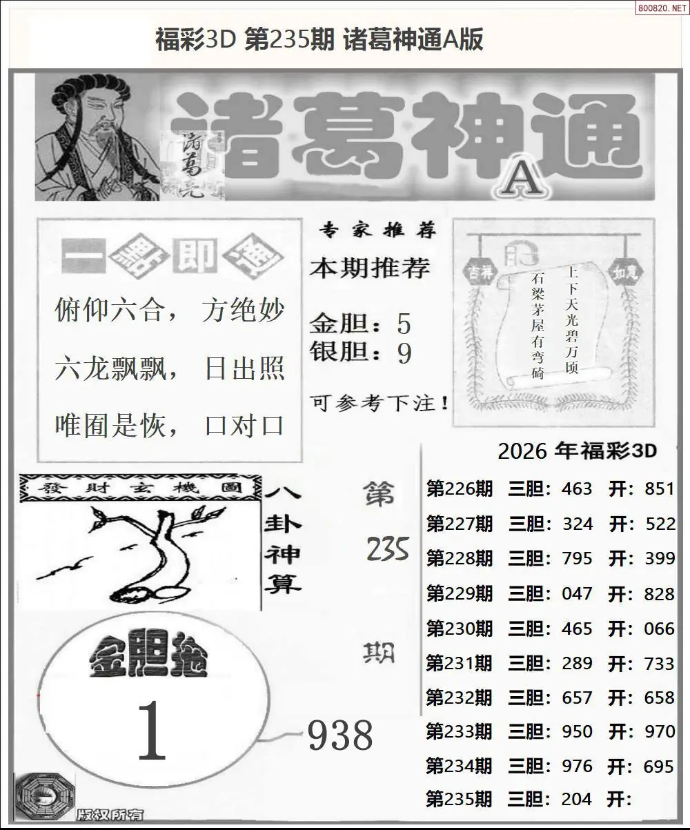 诸葛神通A版