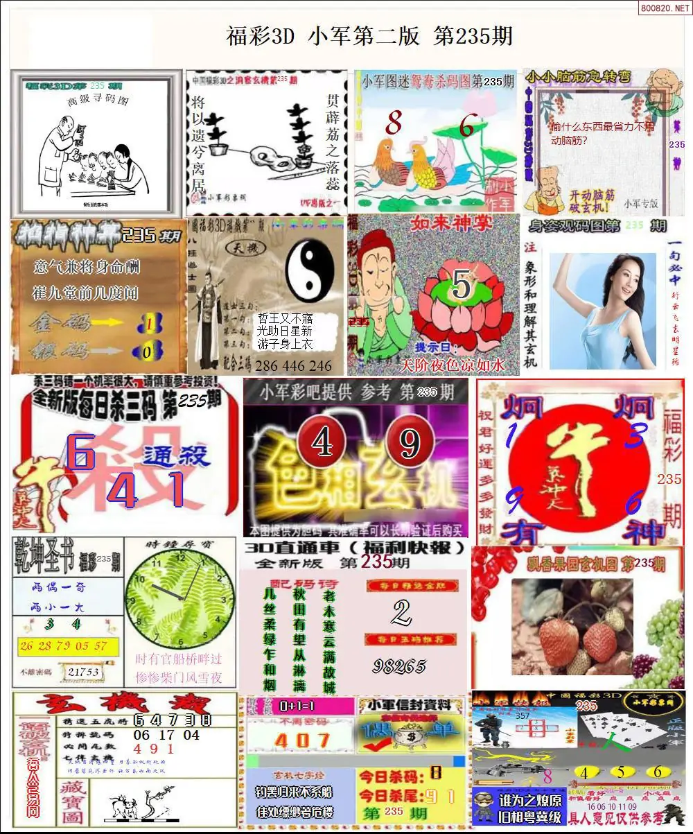 小军图打印版B
