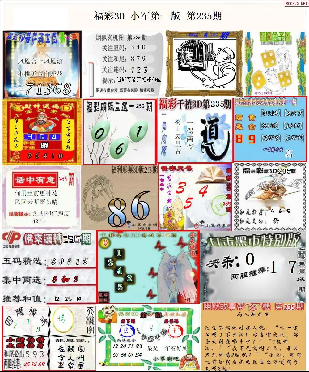 小军图打印版A