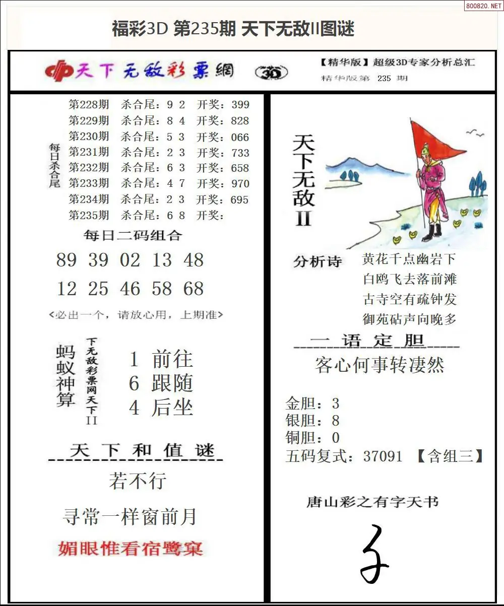 3D天下荐彩2