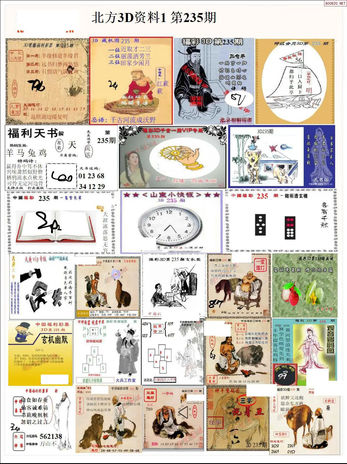 北方资料1