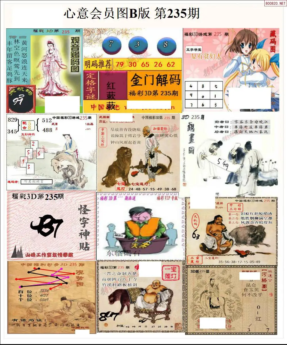 心意图B版