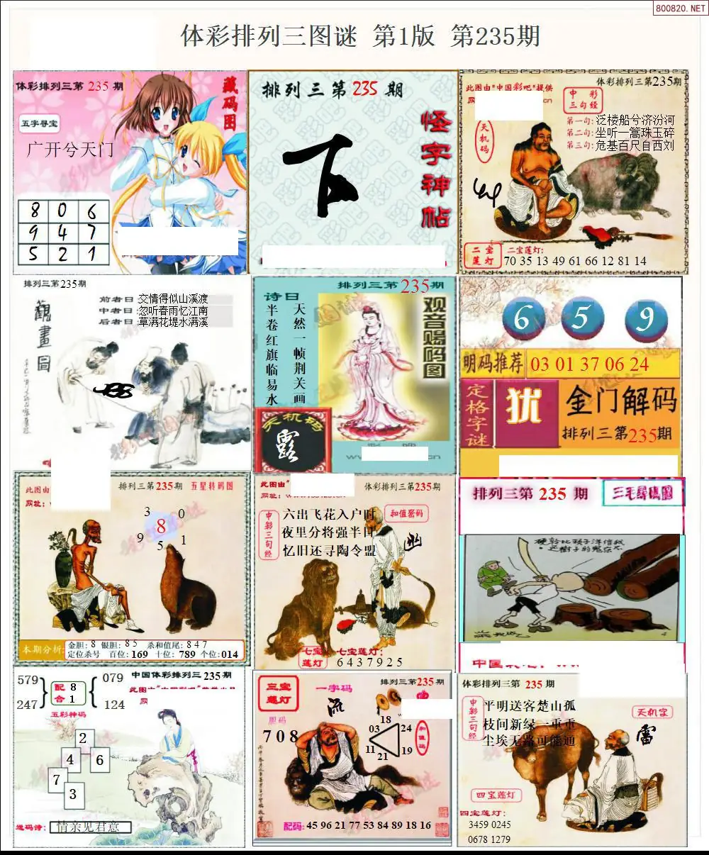 体彩p3图谜一版