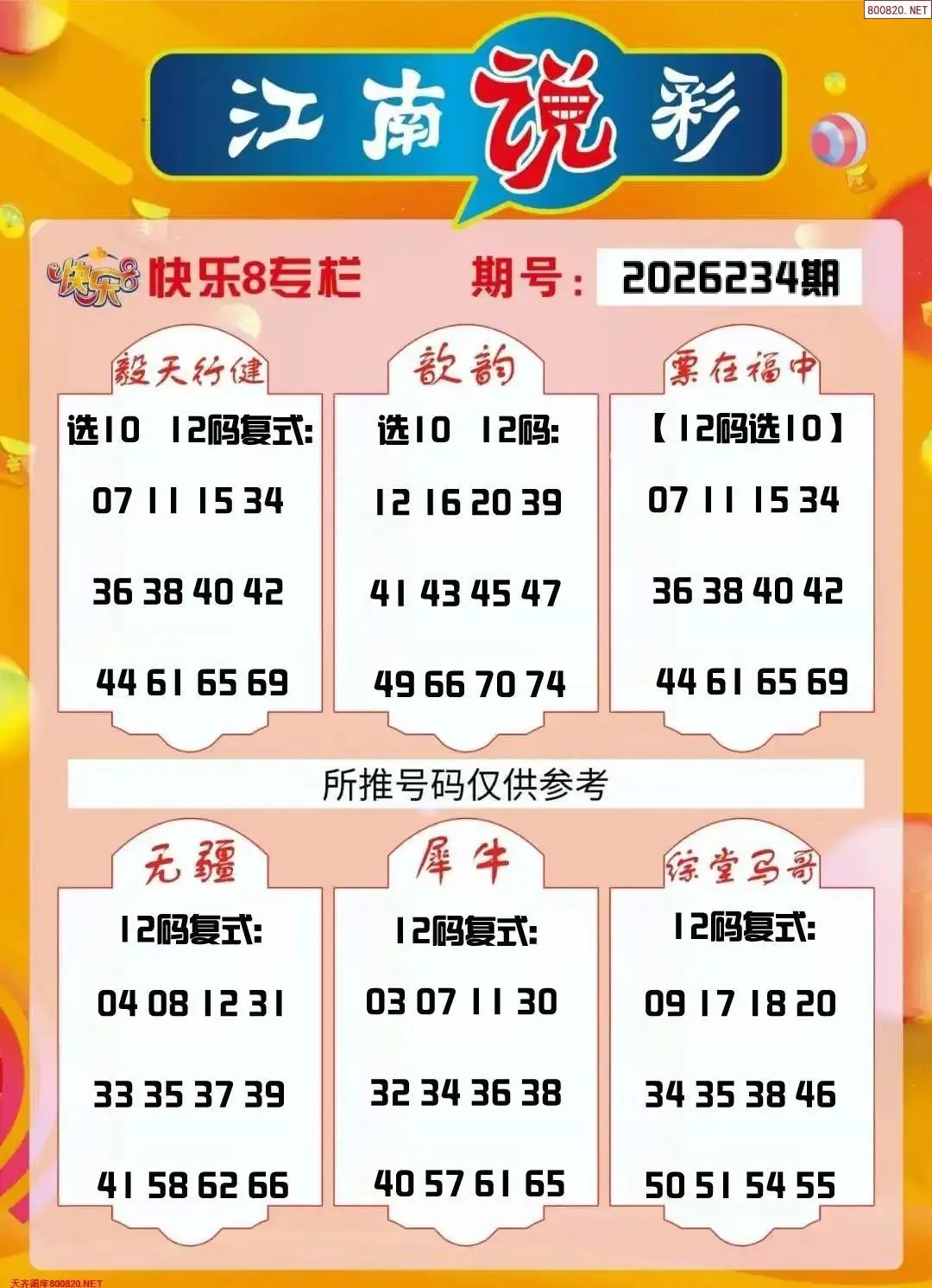江南说彩