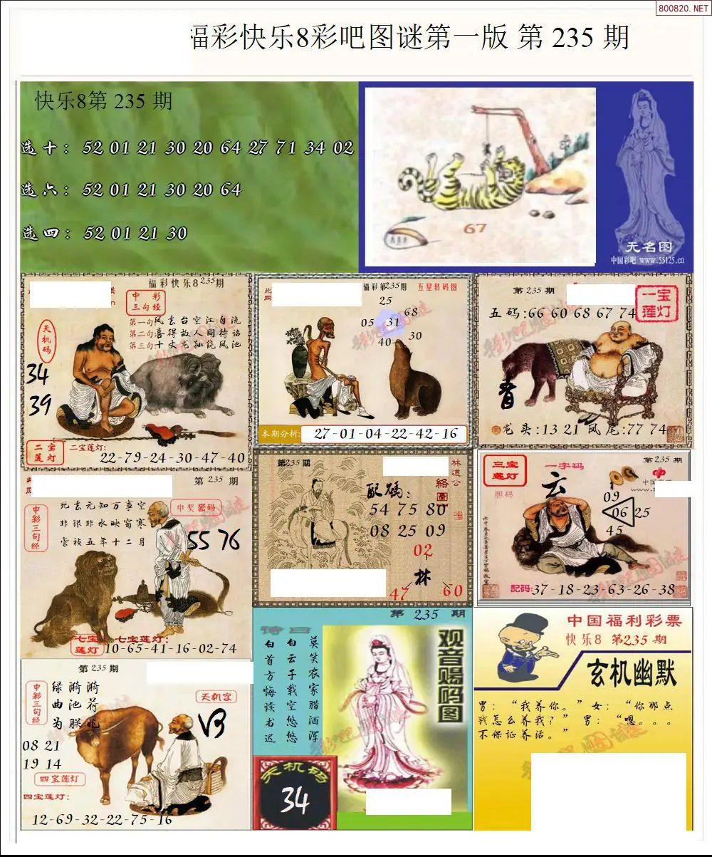 快乐8图谜一版