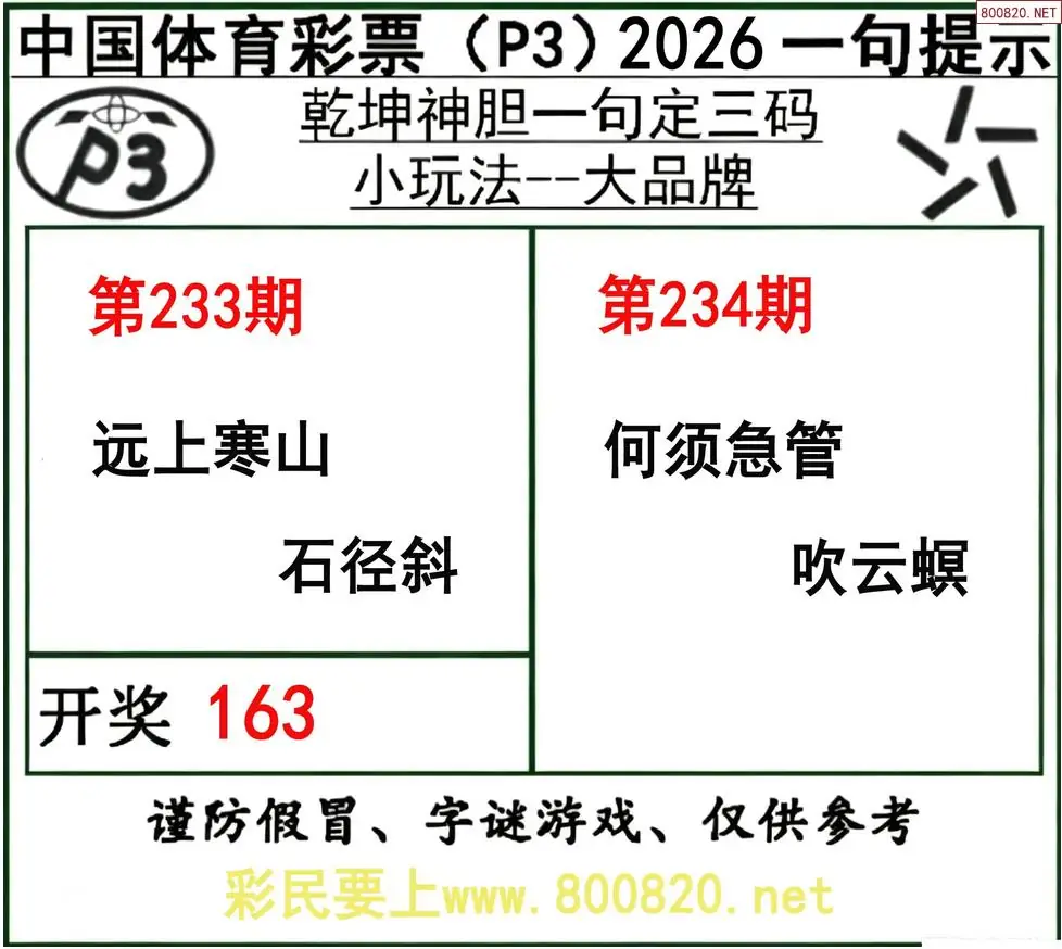 乾坤一句定三码