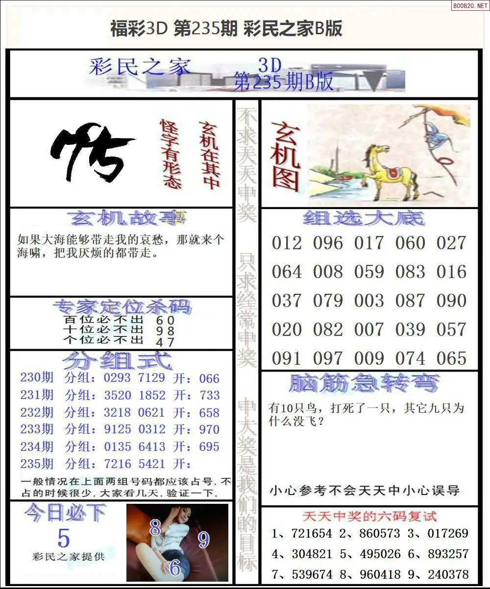 彩民之家B版