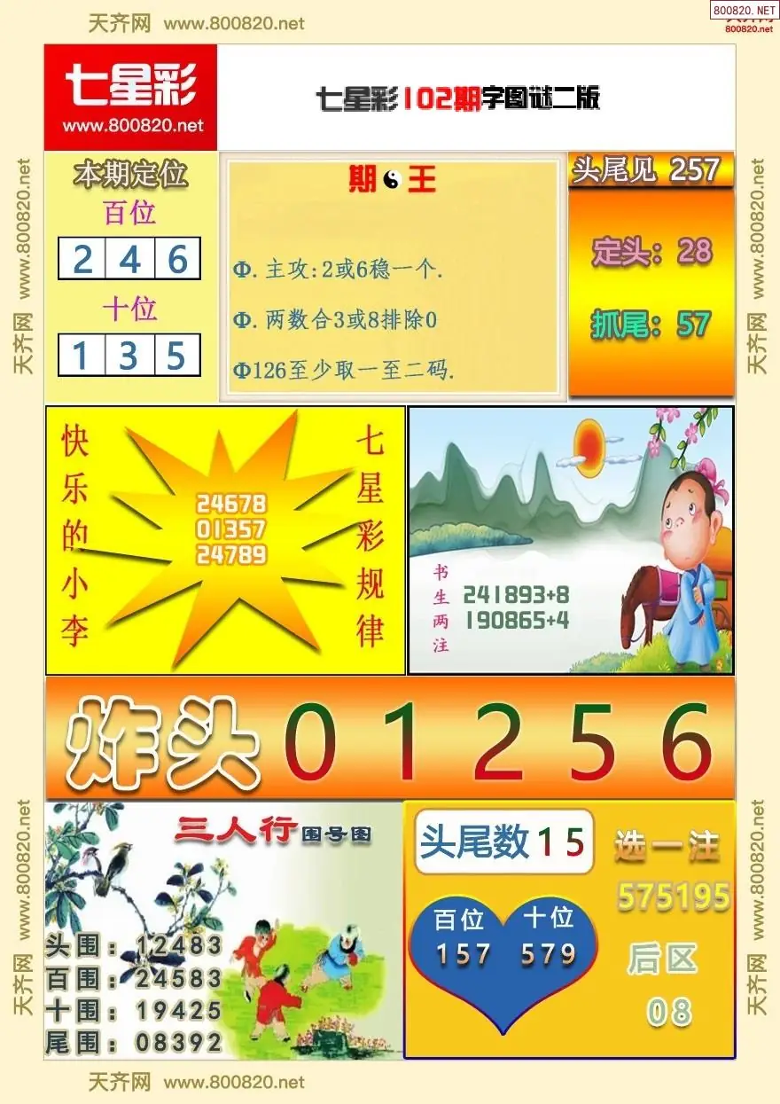 七星彩字图谜二版