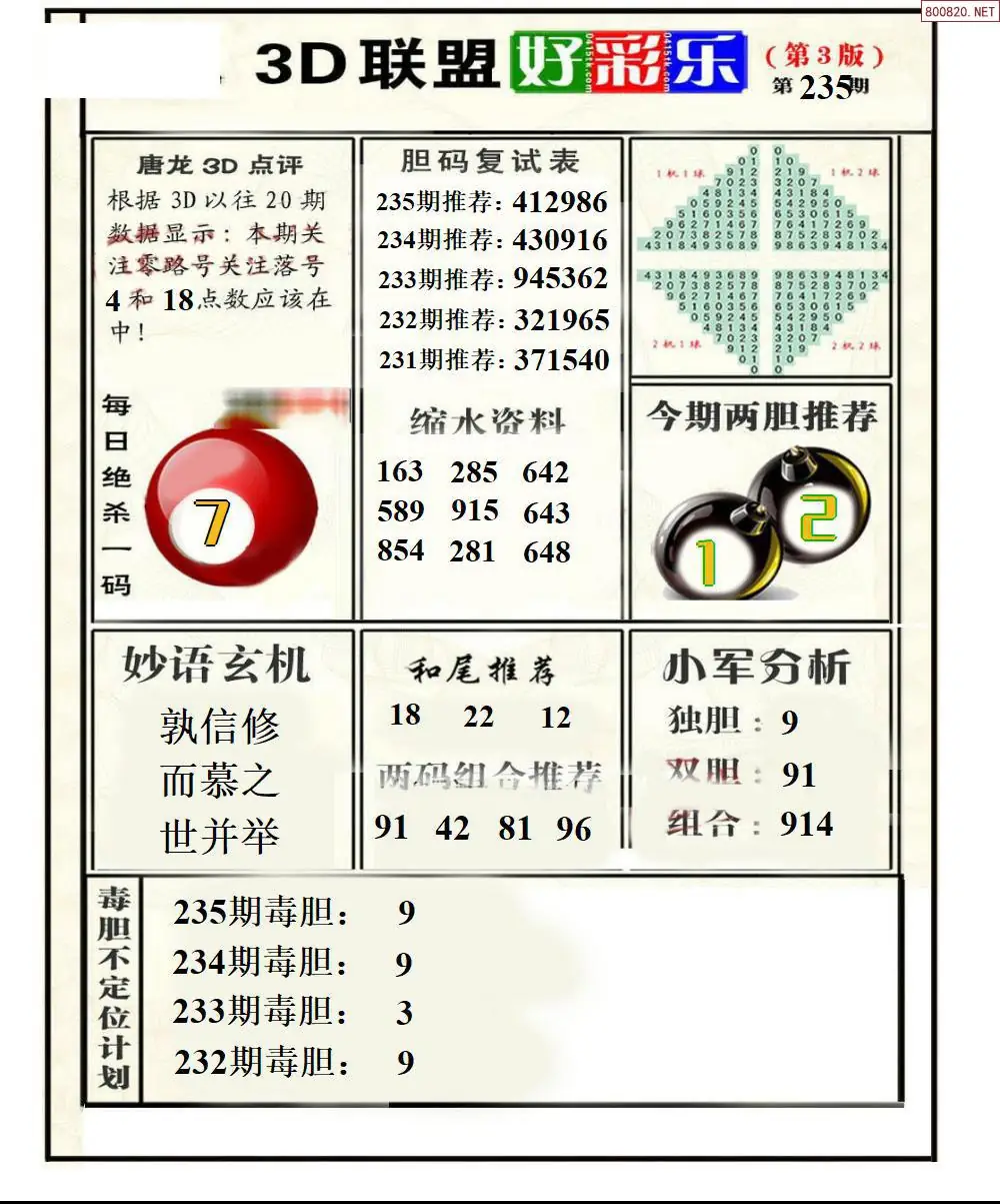 联盟好彩乐3