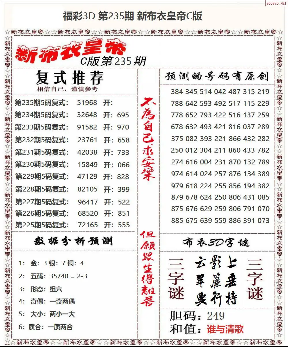 新布衣皇帝C